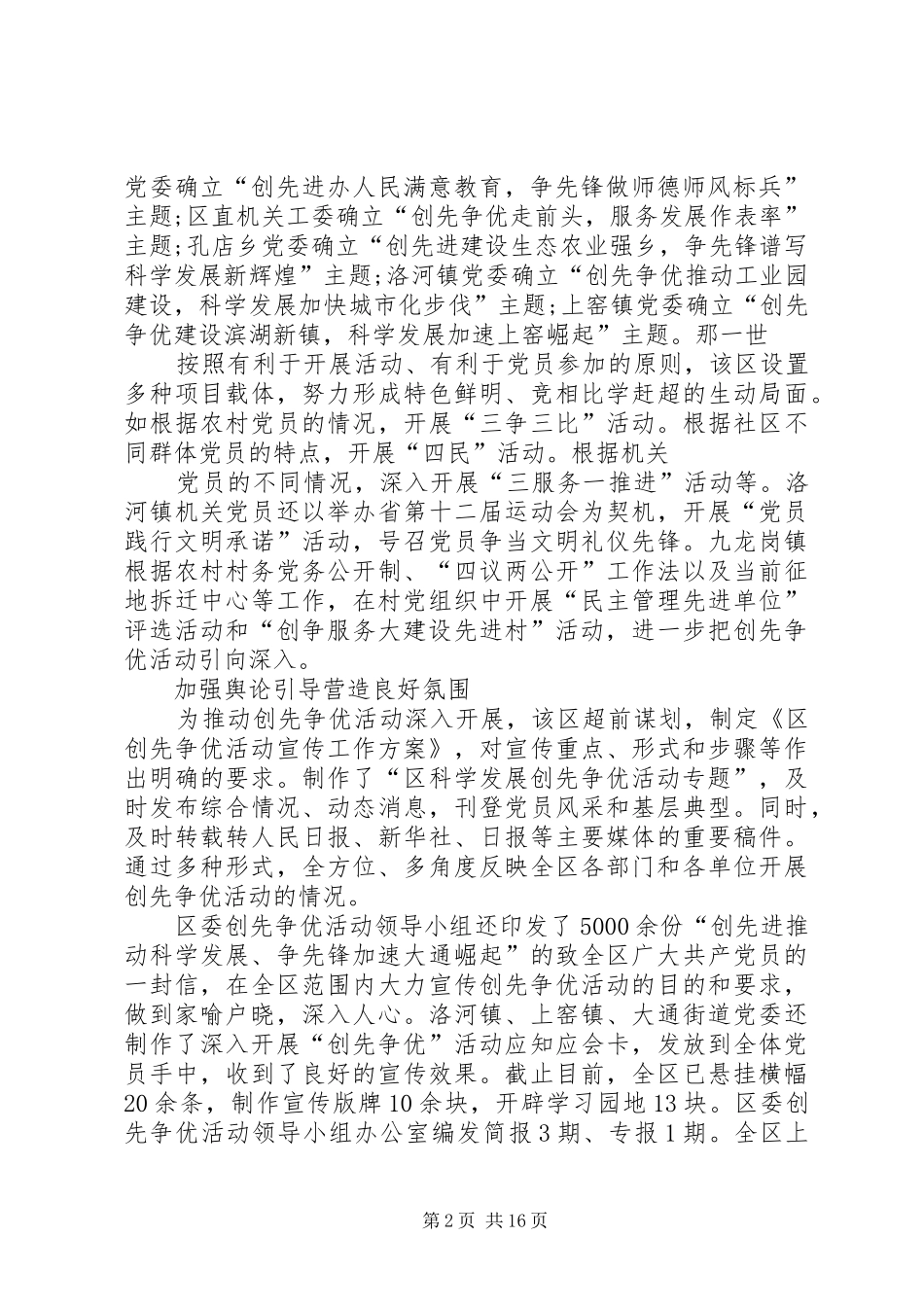 区委XX年创先争优活动总结_第2页