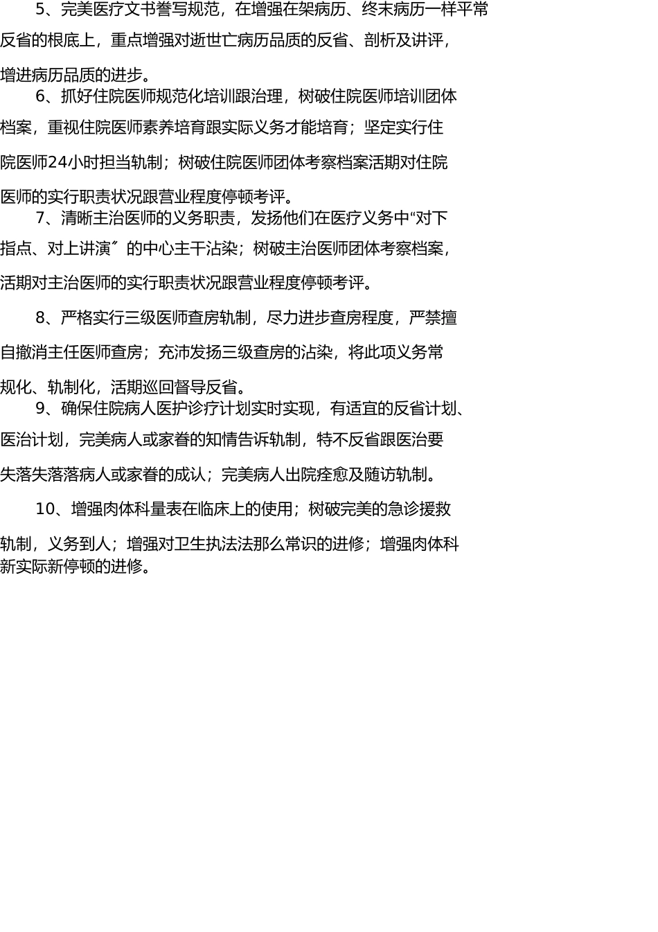 医疗质量管理和持续改进计划 _第2页