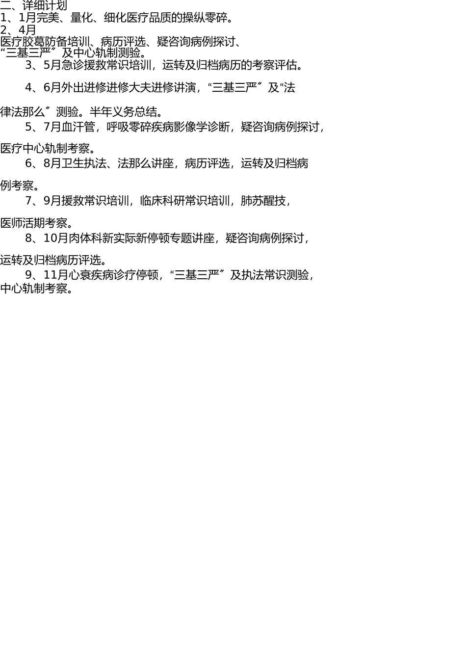 医疗质量管理和持续改进计划 _第3页