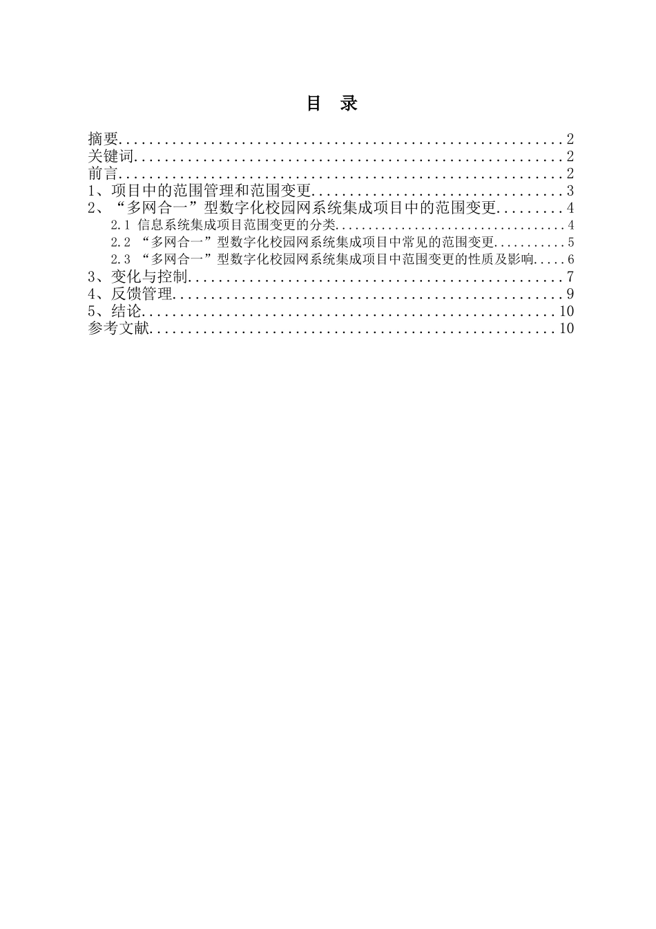 校园网系统集成项目中的范围变更控制 _第2页