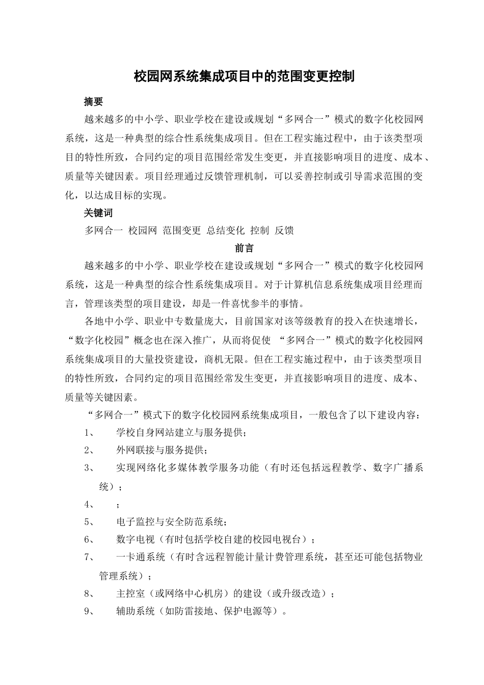 校园网系统集成项目中的范围变更控制 _第3页