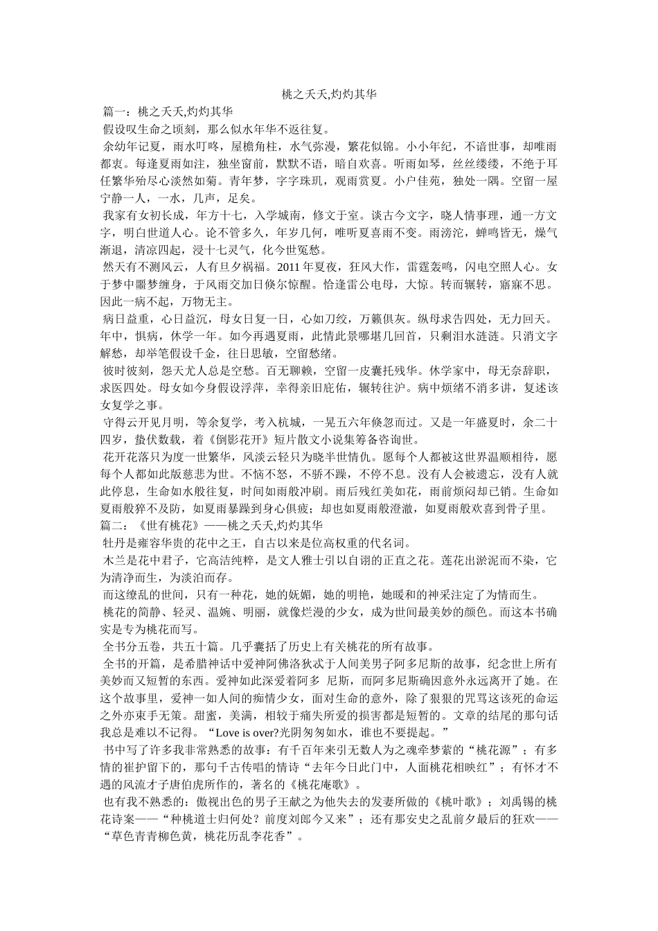 桃之夭夭,灼灼其华 _第1页