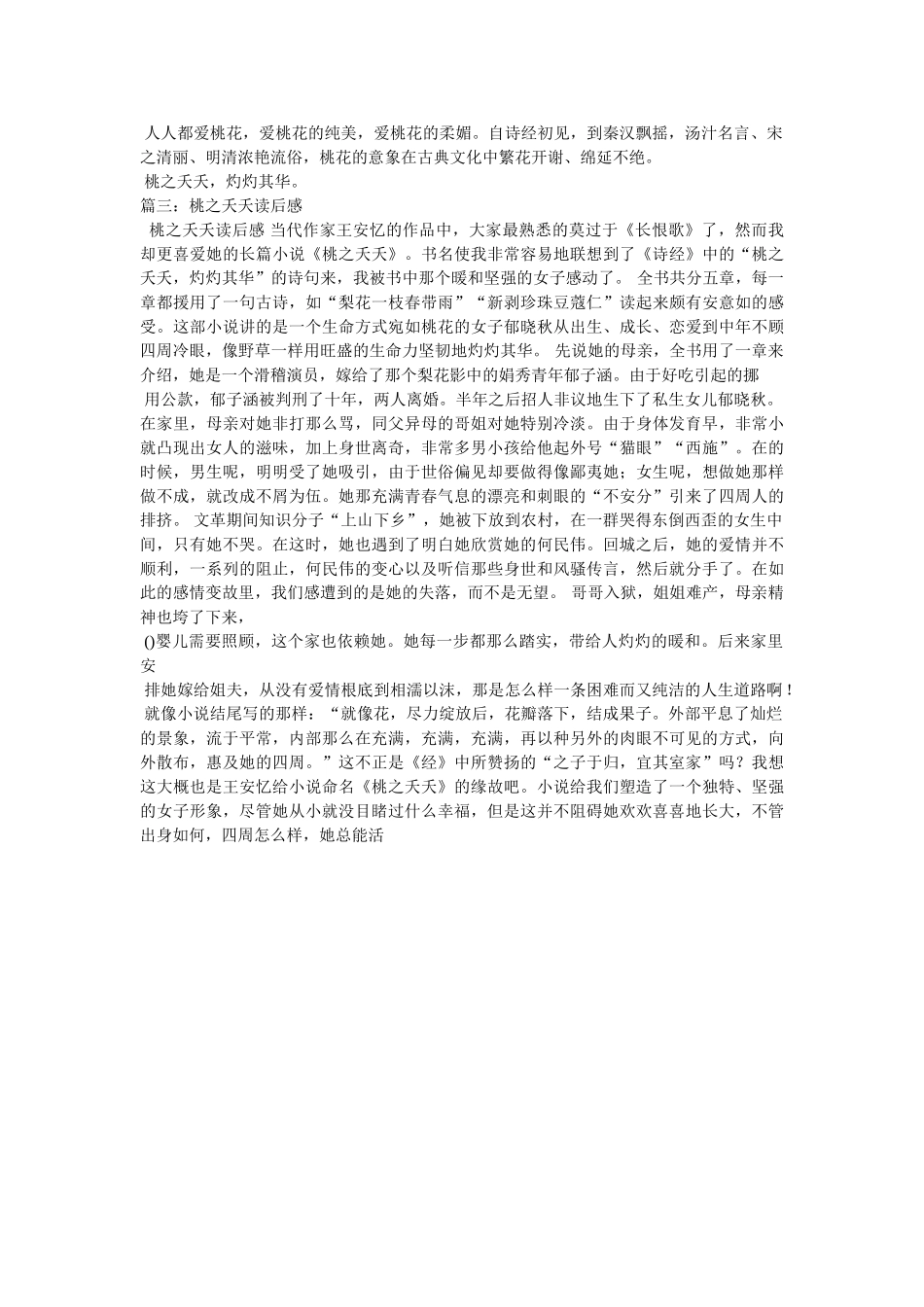 桃之夭夭,灼灼其华 _第2页