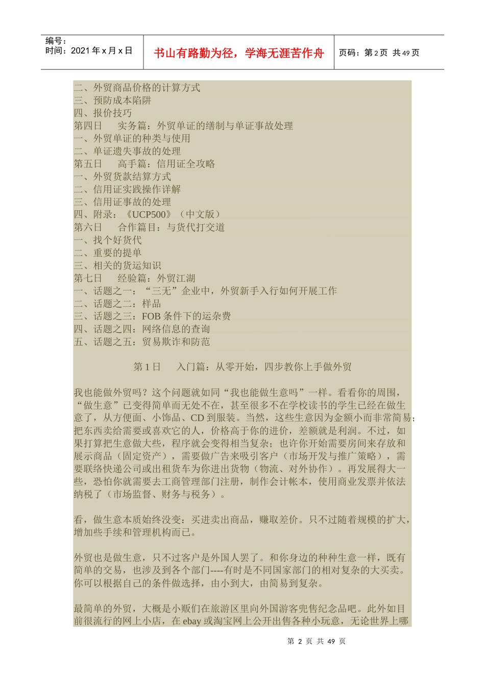 中小型企业如何自己做外贸出口_第2页