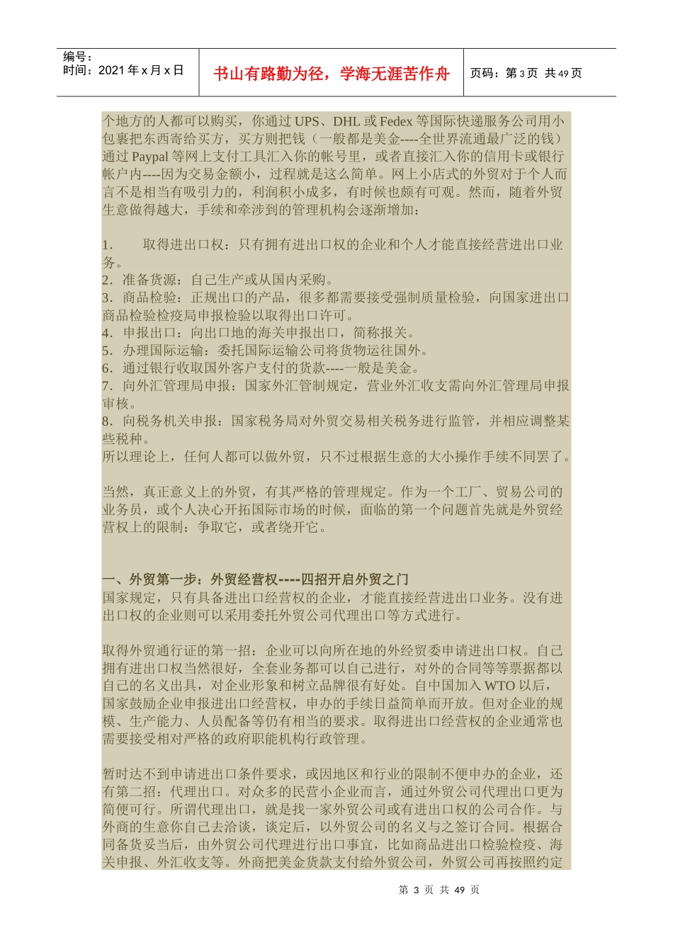 中小型企业如何自己做外贸出口_第3页