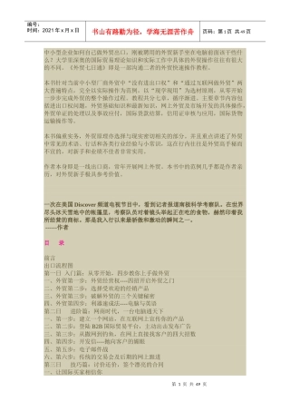 中小型企业如何自己做外贸出口