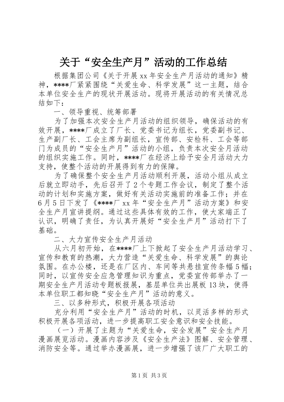 关于“安全生产月”活动的工作总结_第1页