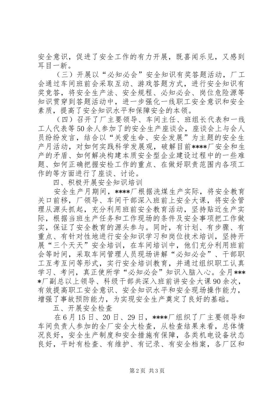 关于“安全生产月”活动的工作总结_第2页