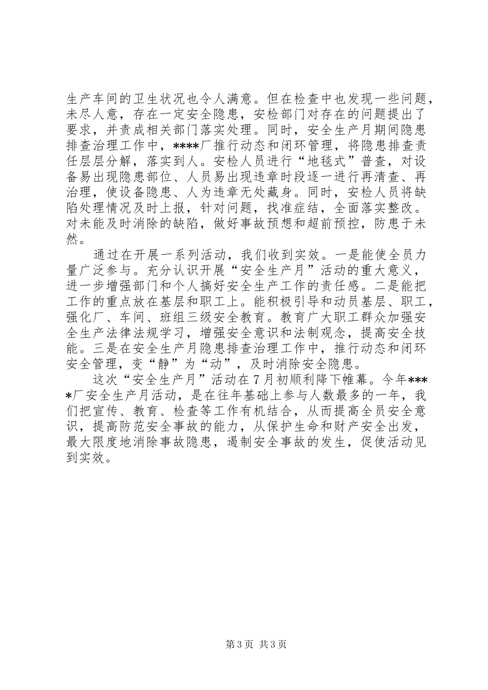 关于“安全生产月”活动的工作总结_第3页