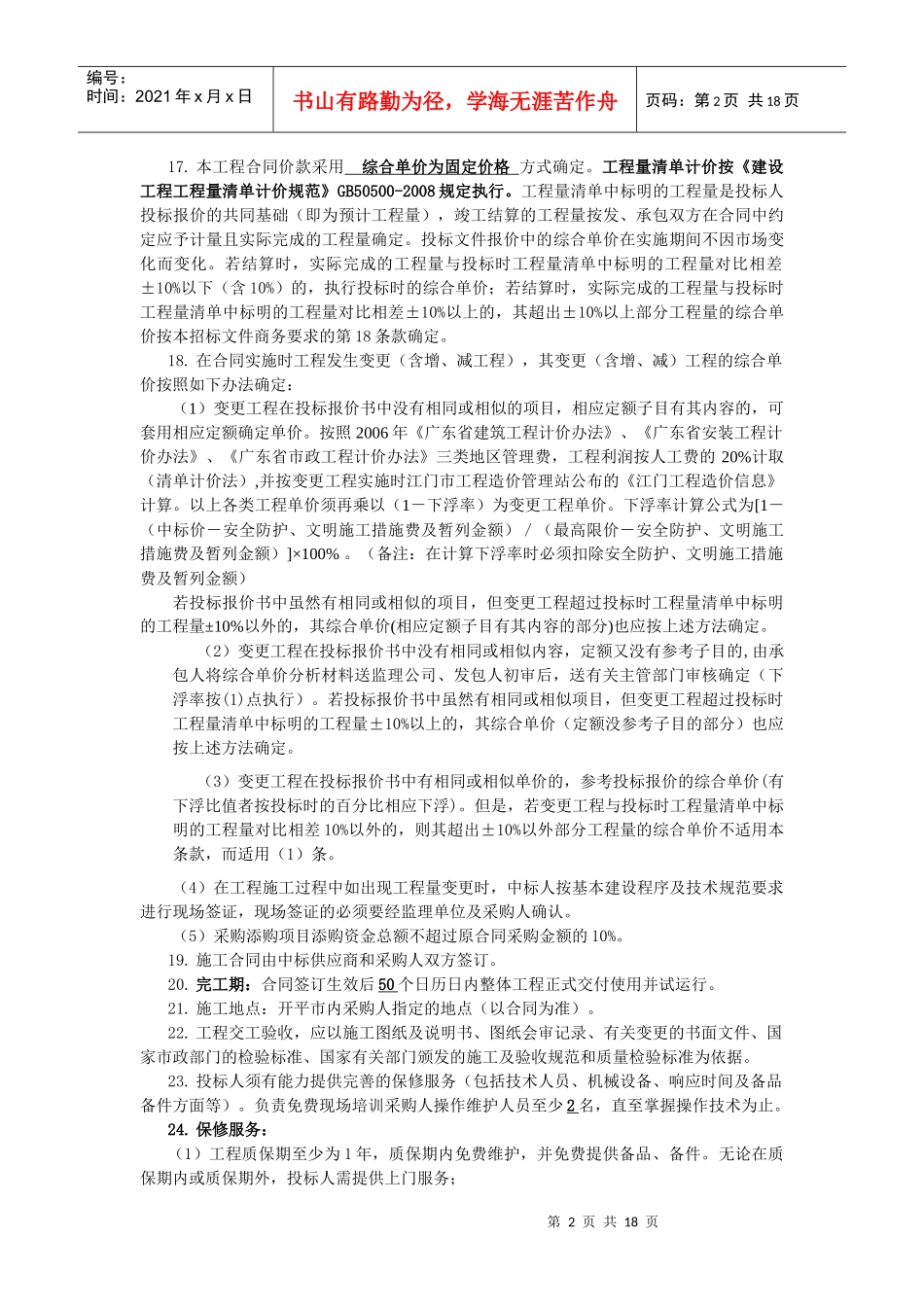 一、商务要求1本次工程内容为325国道八一至交流渡路灯_第2页