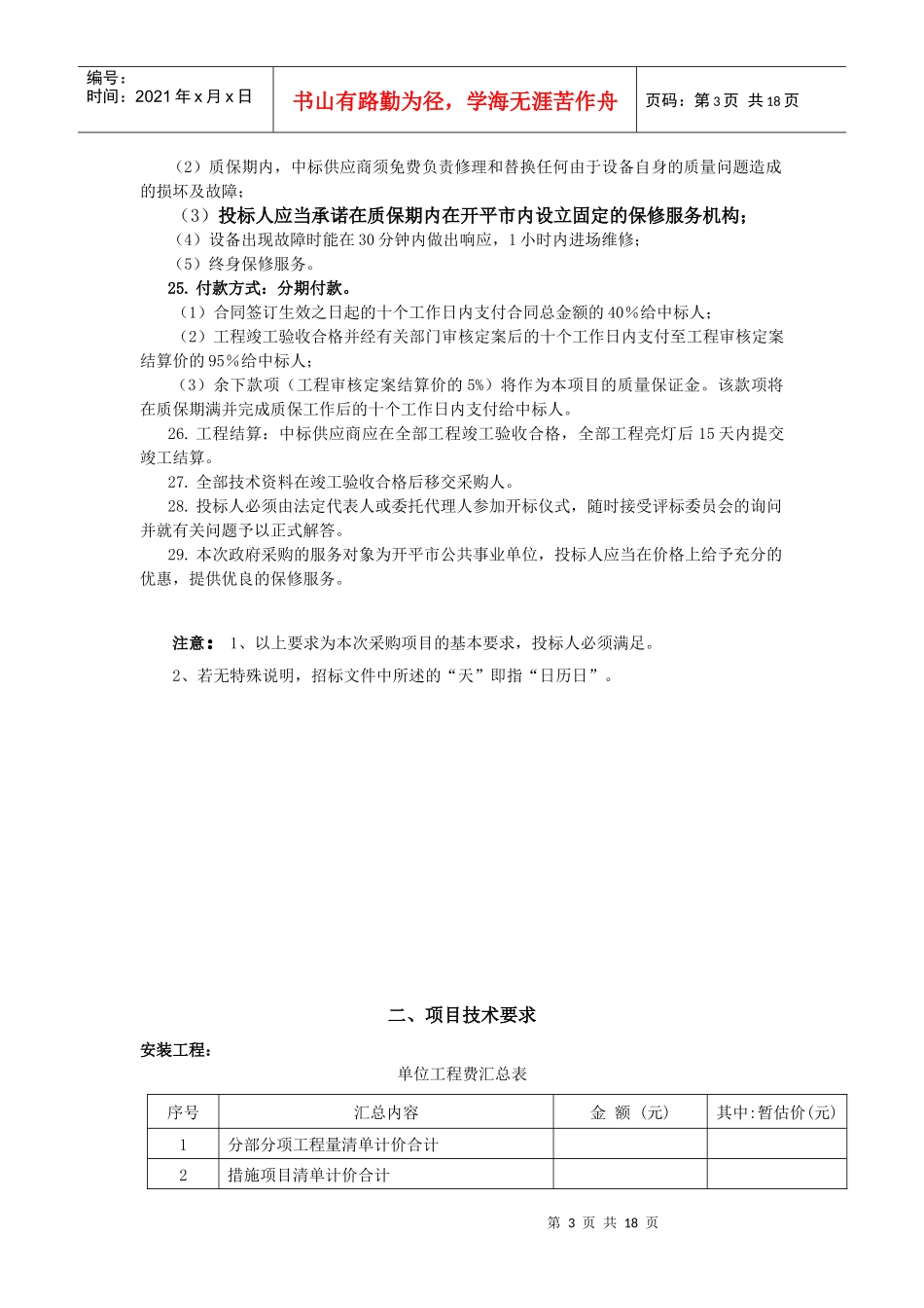 一、商务要求1本次工程内容为325国道八一至交流渡路灯_第3页