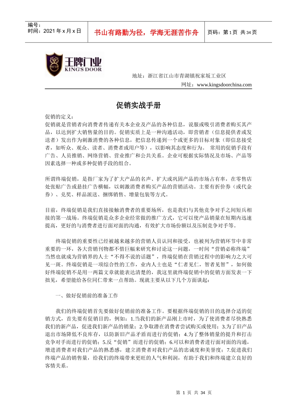 促销实战手册_第1页