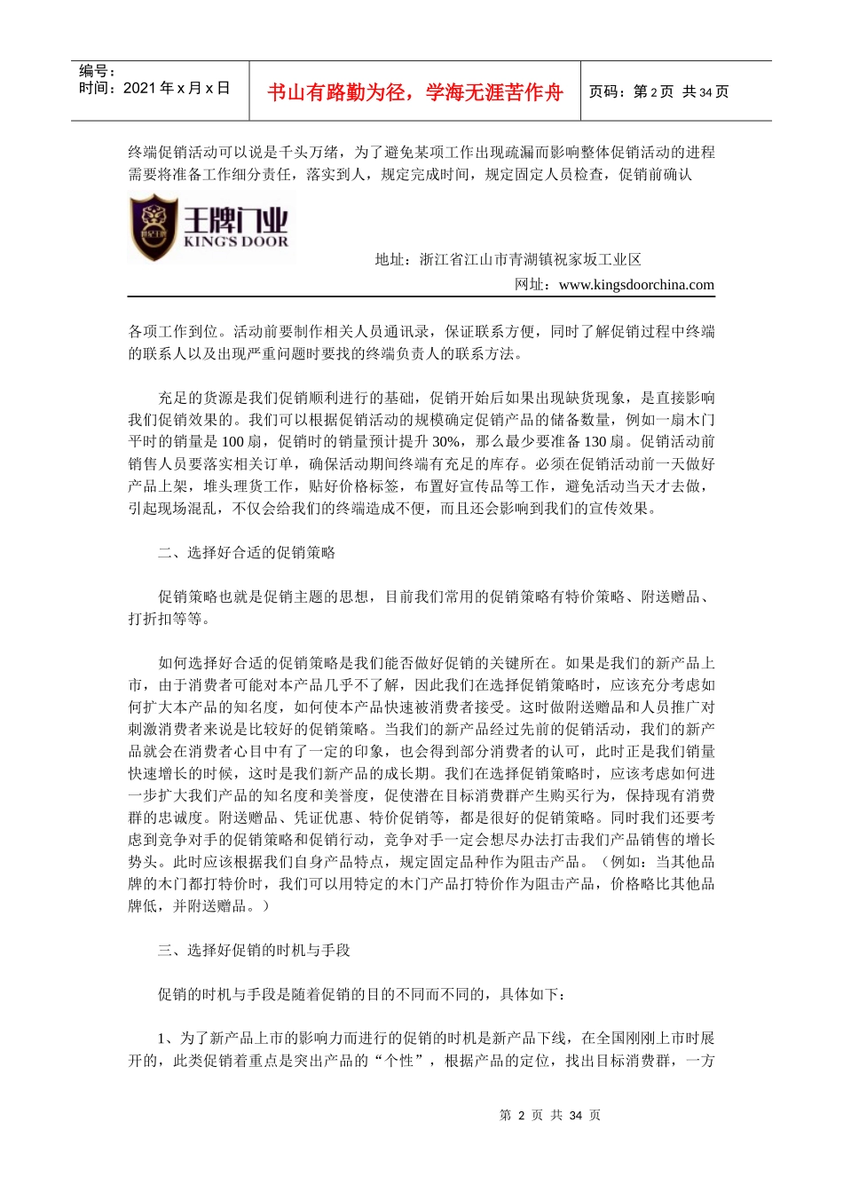 促销实战手册_第2页