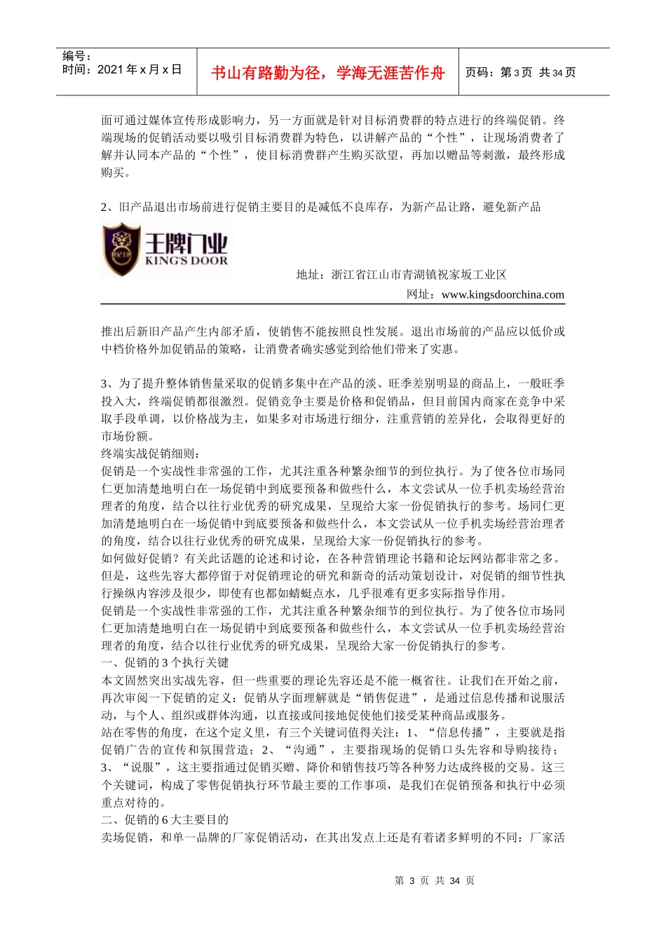 促销实战手册_第3页