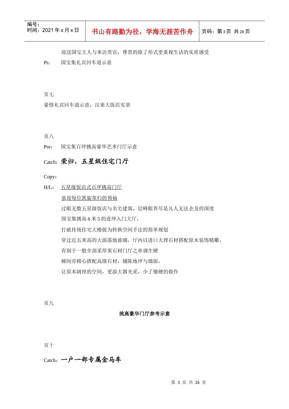 台湾国宝集楼广告推广文案_第3页