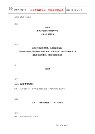 台湾国宝集楼广告推广文案