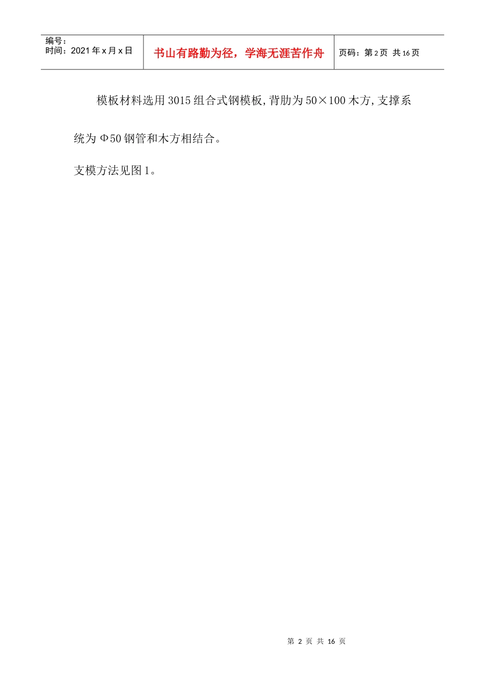 大模板施工方案参考资料三001_第2页