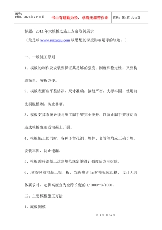 大模板施工方案参考资料三001