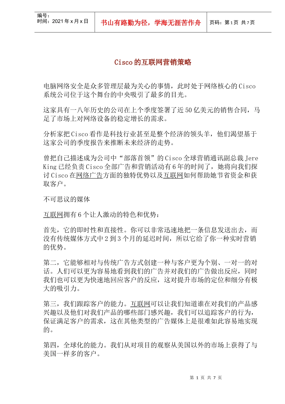 Cisco的互联网营销策略报告_第1页