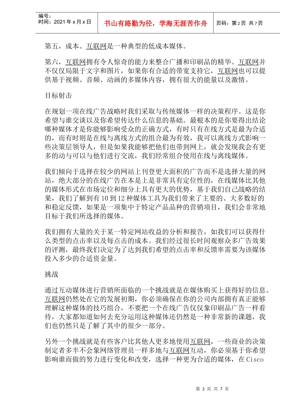 Cisco的互联网营销策略报告_第2页