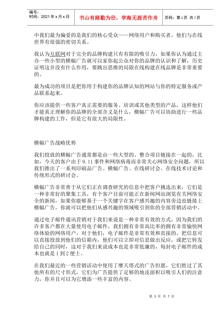 Cisco的互联网营销策略报告_第3页