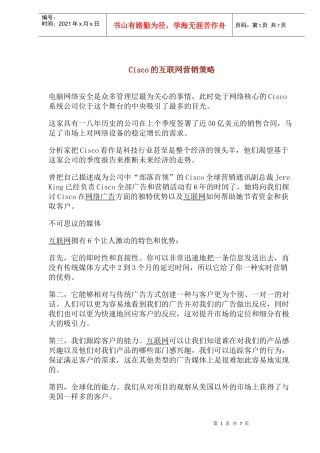 Cisco的互联网营销策略报告