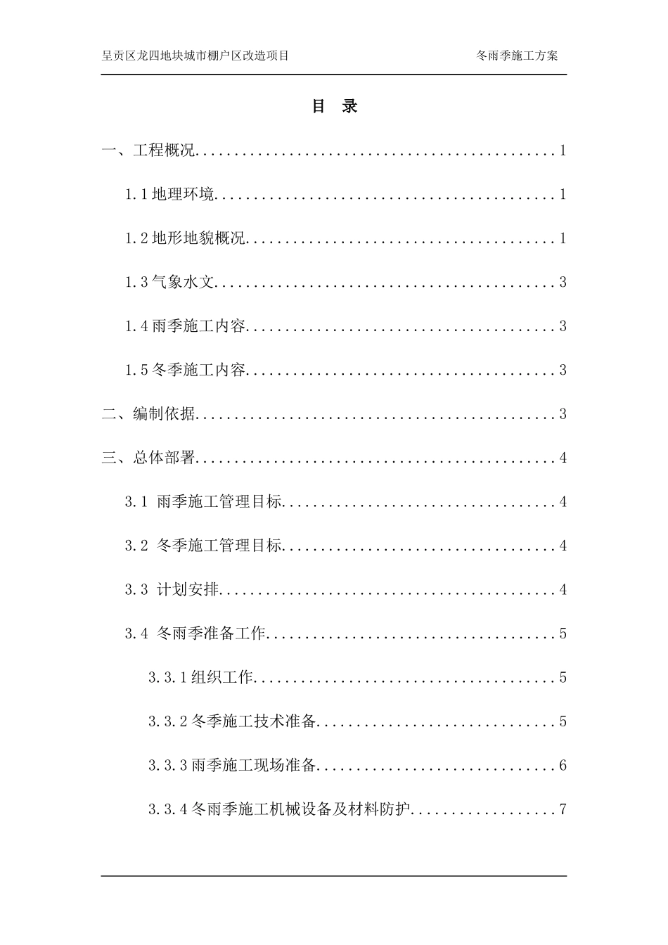 冬雨季施工专项方案0605_第2页