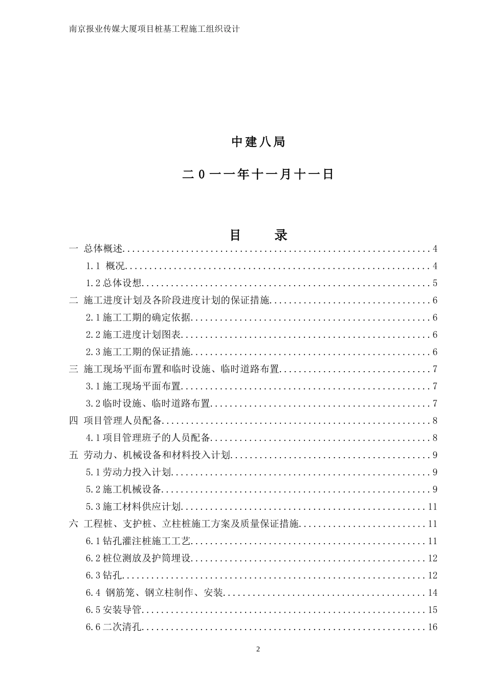 南京报业传媒大厦施工组织设计_第2页