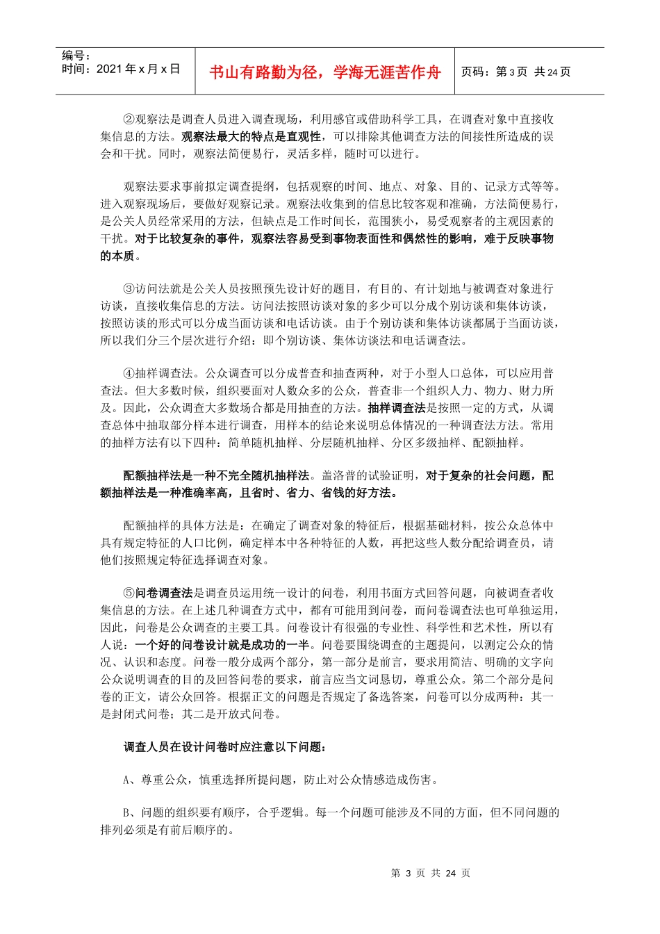 公共关系实务教学辅导三_第3页