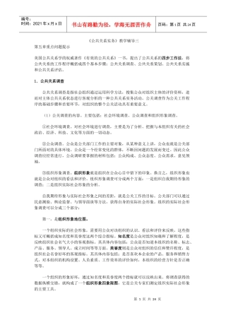 公共关系实务教学辅导三