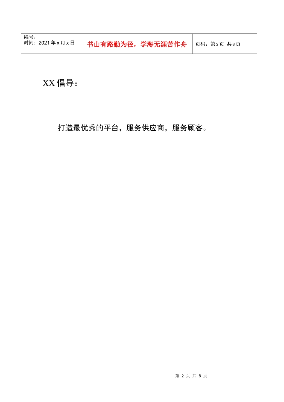 北京市xx电器有限公司销售协议书020901_第2页