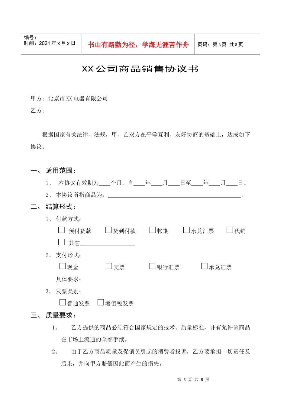 北京市xx电器有限公司销售协议书020901_第3页