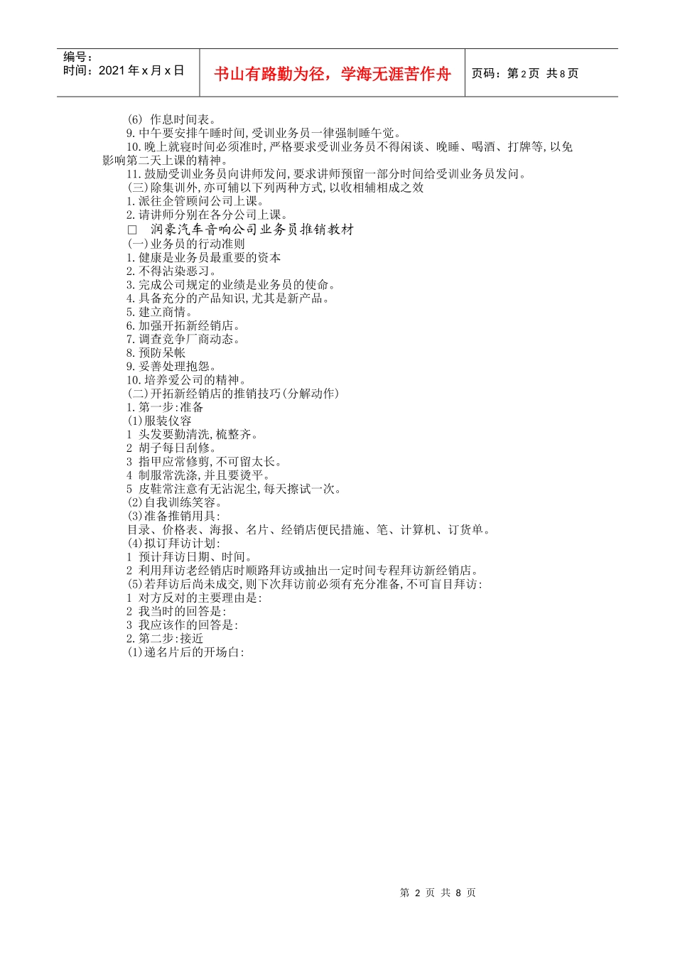 【服务管理】企业营销人员培训教材典范_第2页