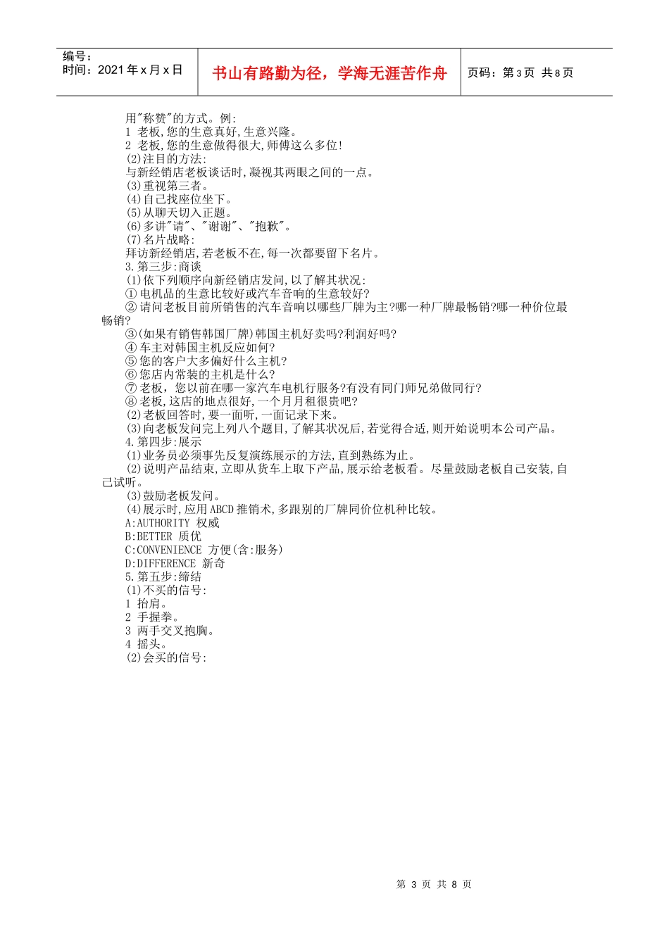 【服务管理】企业营销人员培训教材典范_第3页