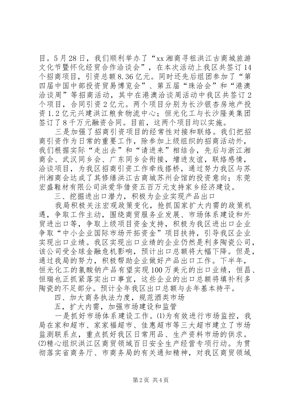 区商务局上半年工作总结总结_第2页