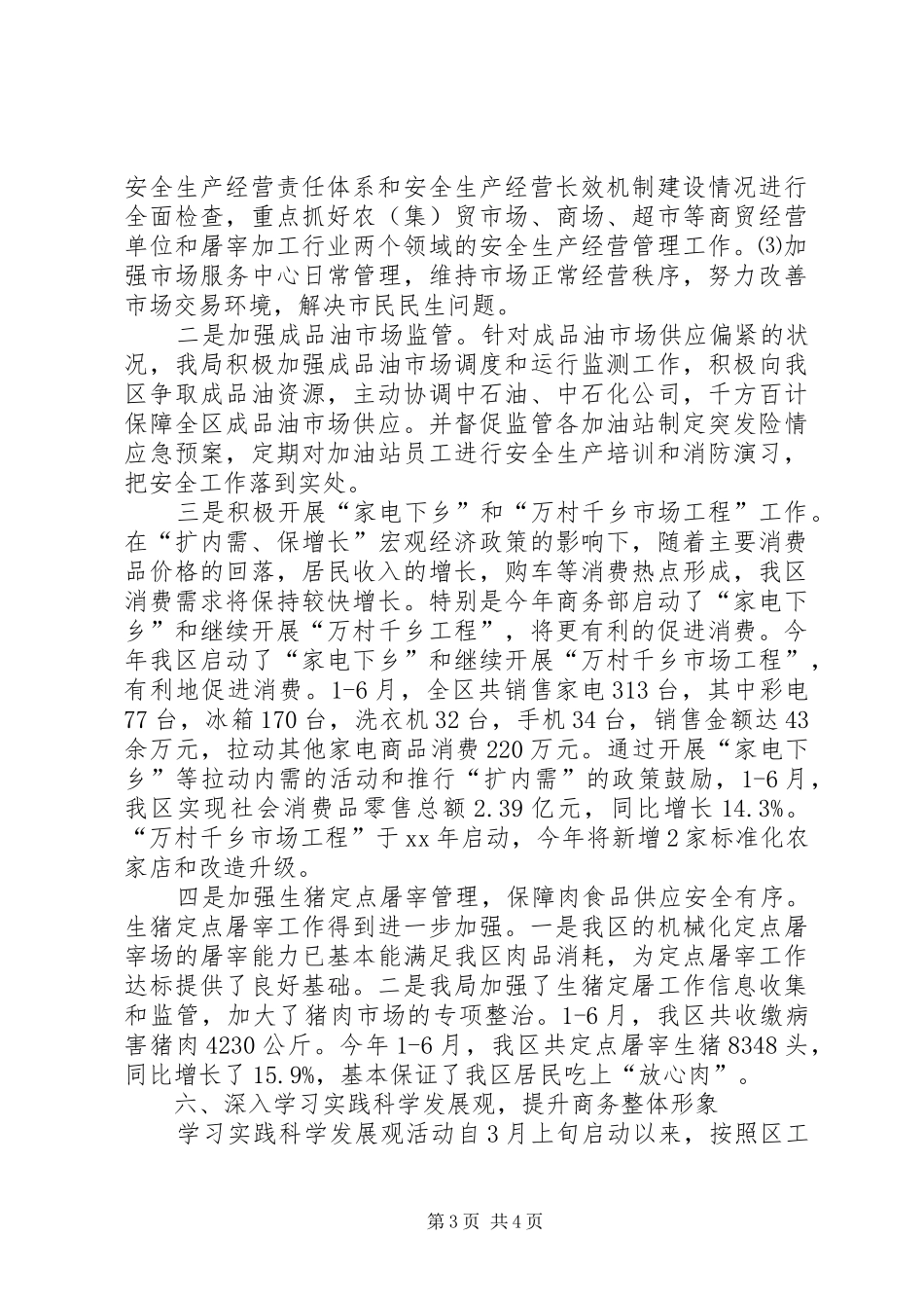区商务局上半年工作总结总结_第3页