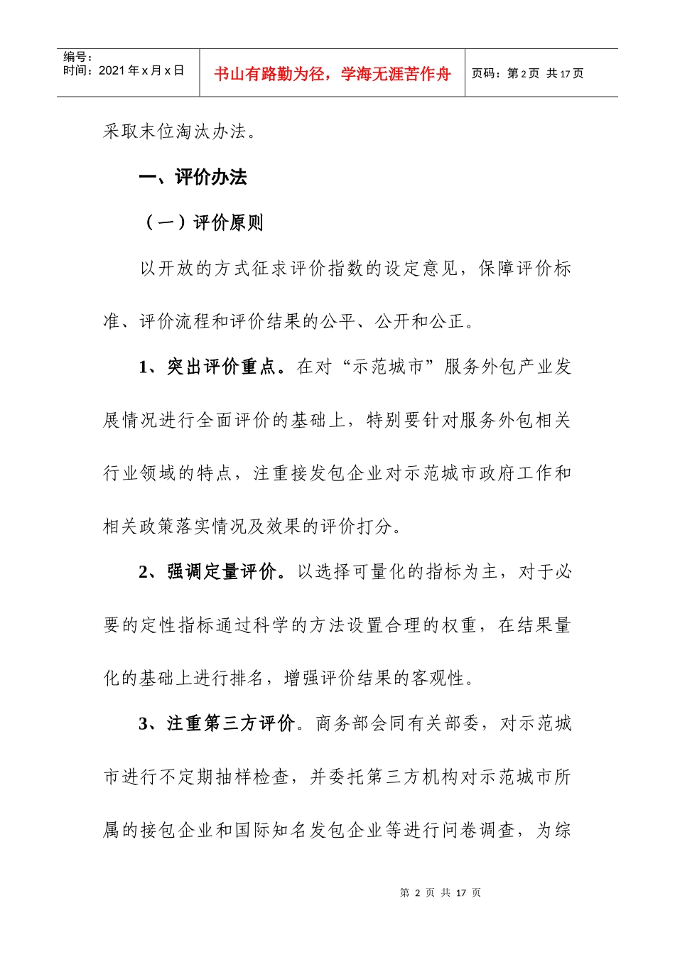 中国服务外包示范城市综合评价指数_第2页