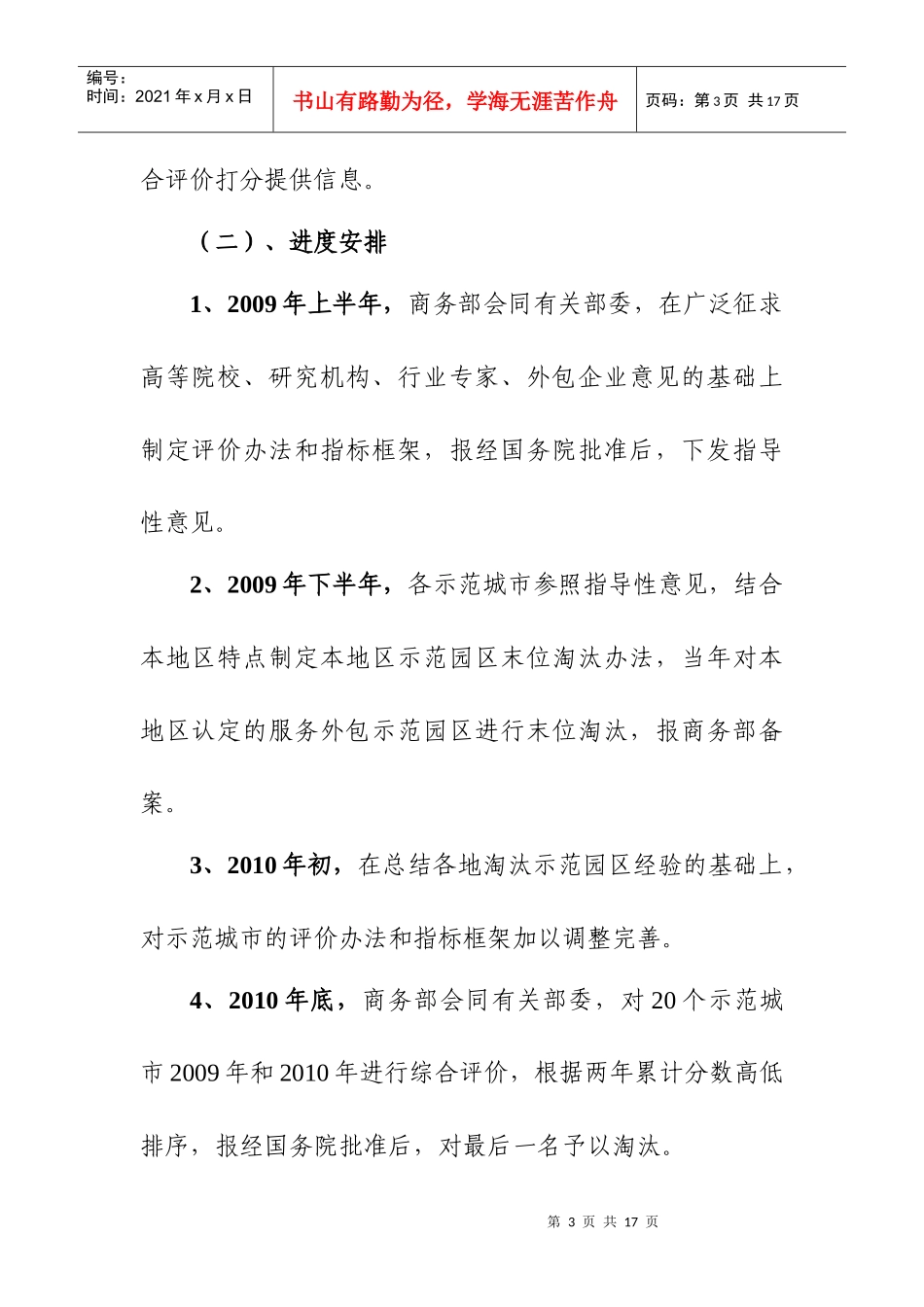 中国服务外包示范城市综合评价指数_第3页