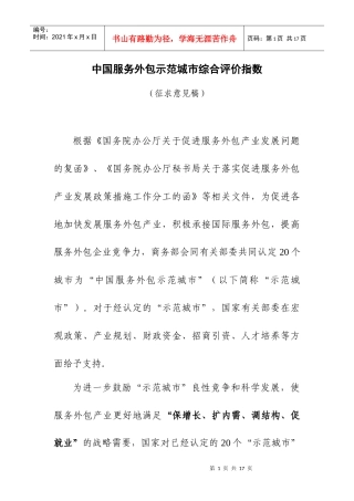 中国服务外包示范城市综合评价指数