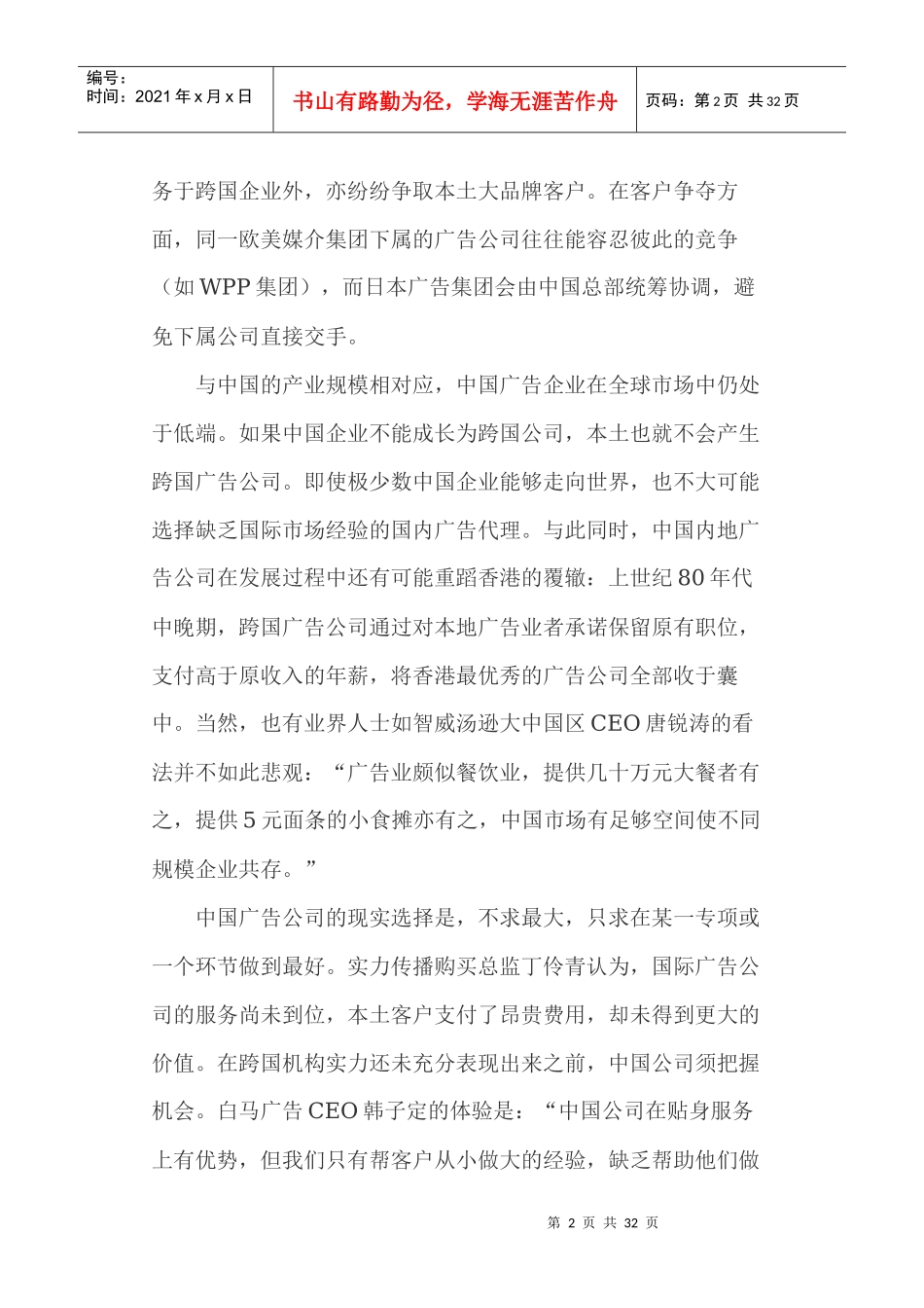 4A广告公司格局_第2页