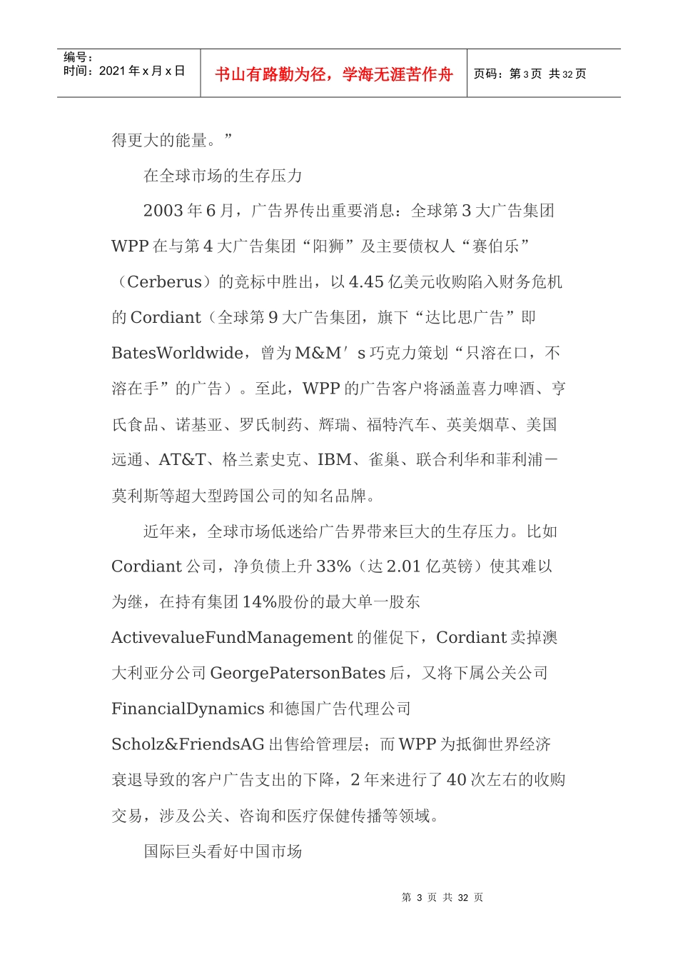 4A广告公司格局_第3页