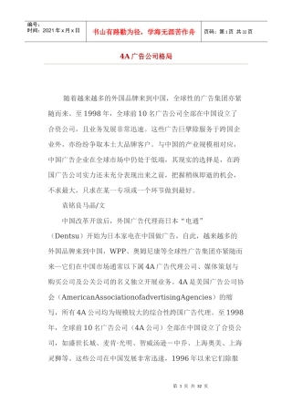 4A广告公司格局