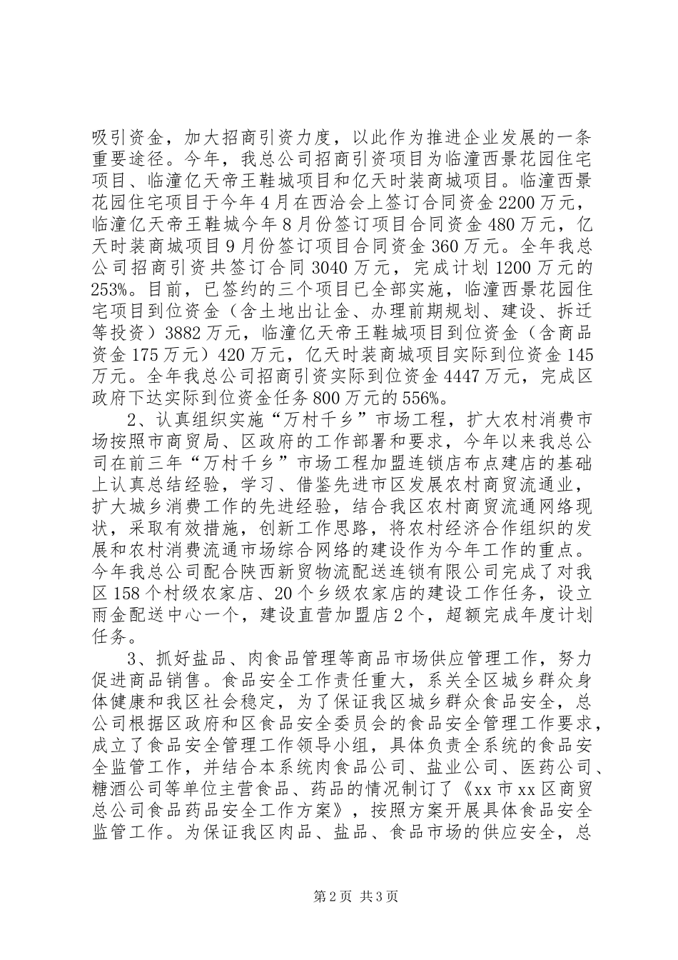 商贸公司年度工作总结_第2页