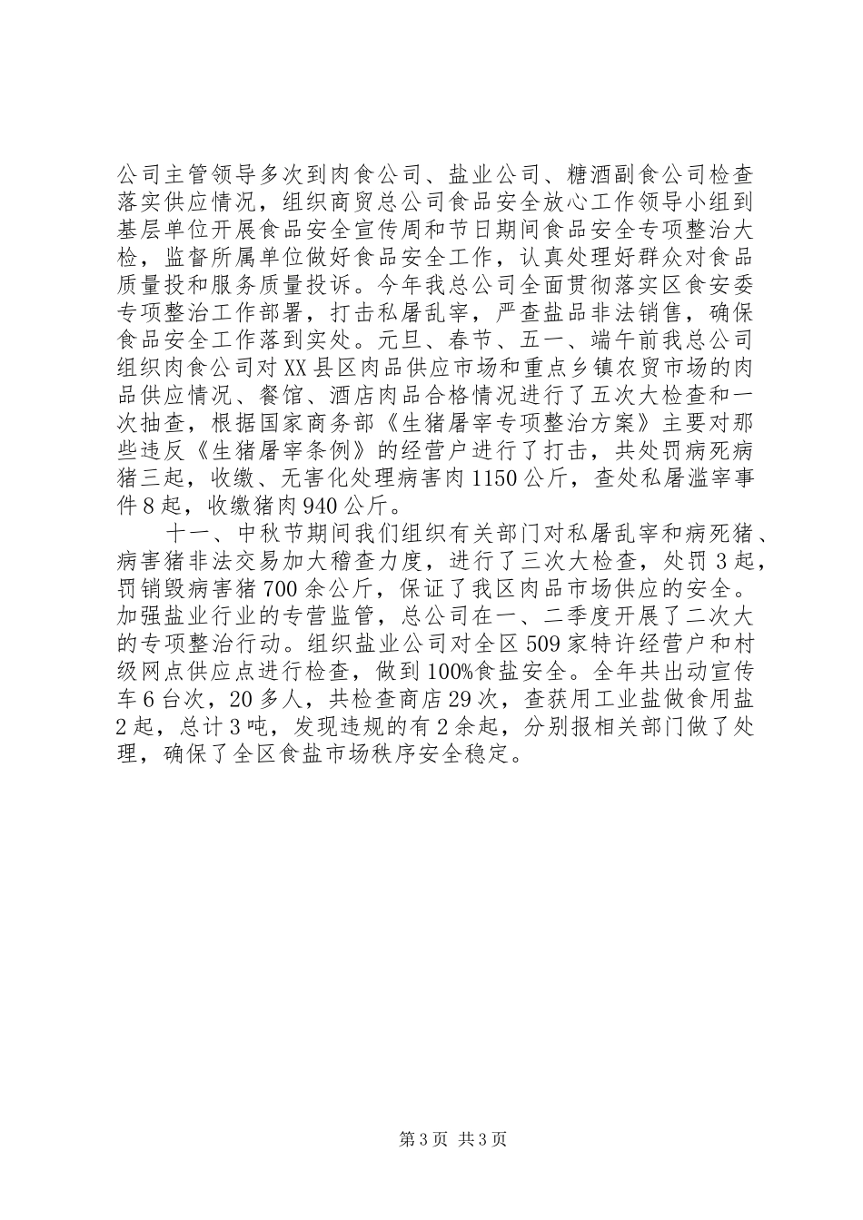 商贸公司年度工作总结_第3页