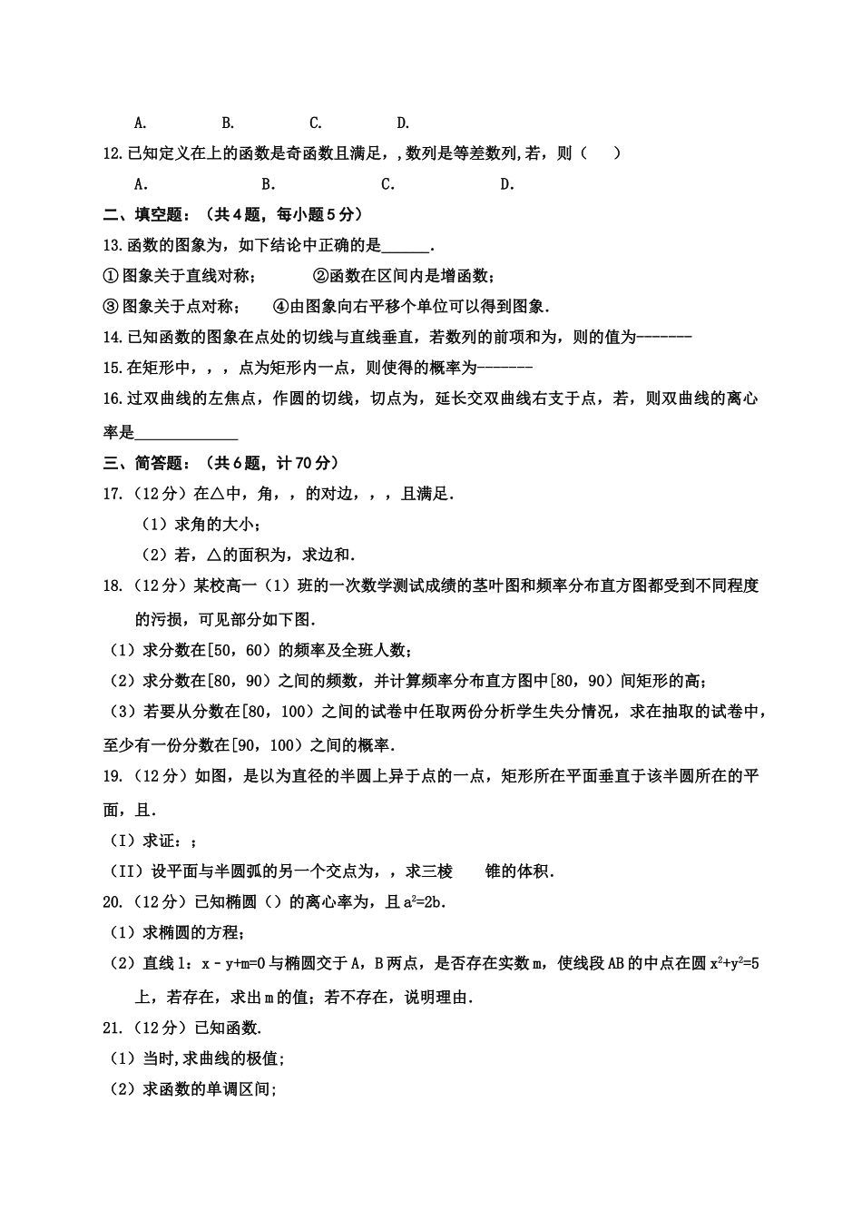 双鸭山201620高三数学文期末试卷及答案2 _第2页