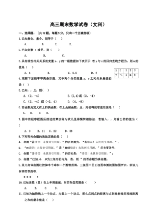 双鸭山201620高三数学文期末试卷及答案2 