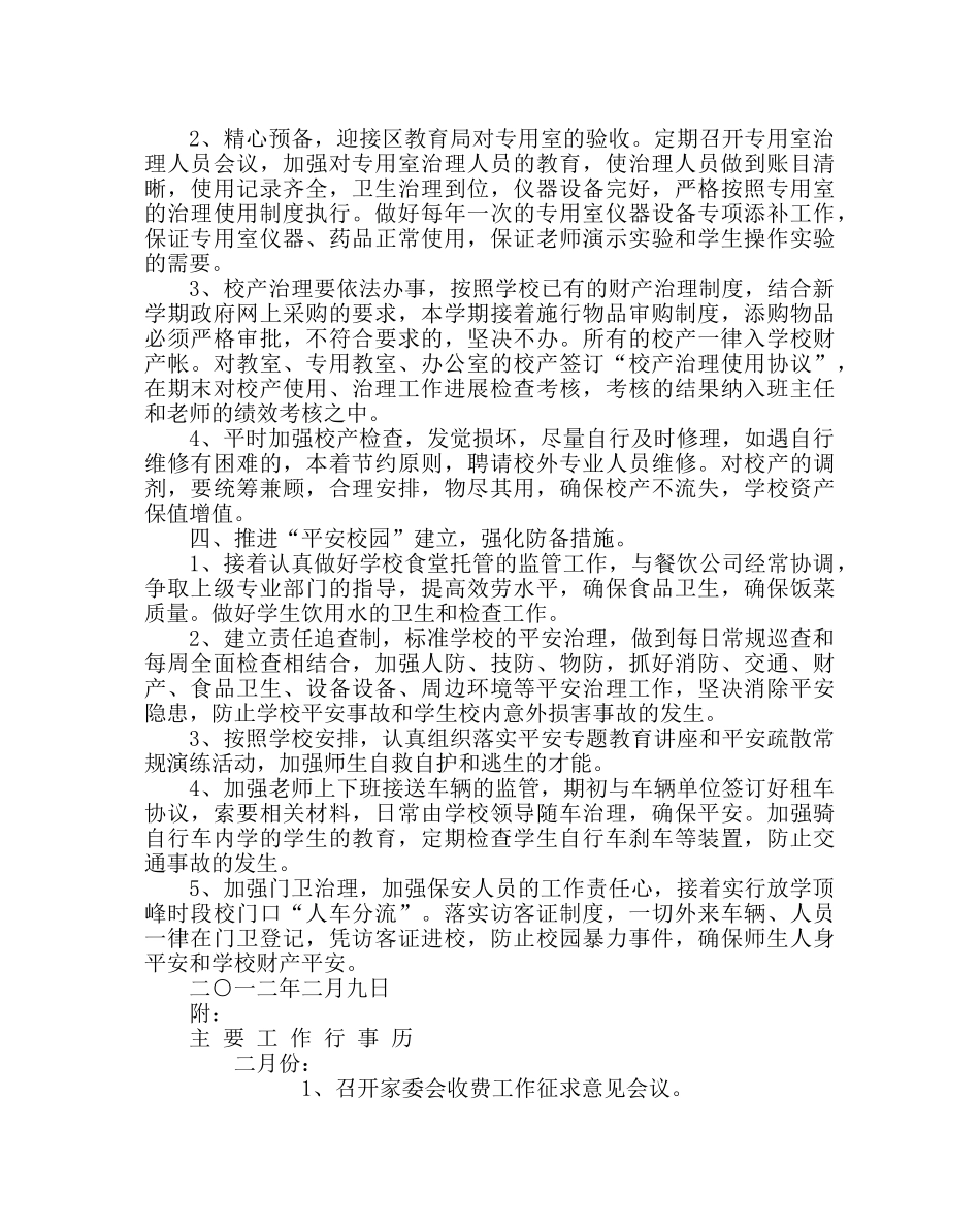 学校后勤范文学校总务处工作计划四 _第2页
