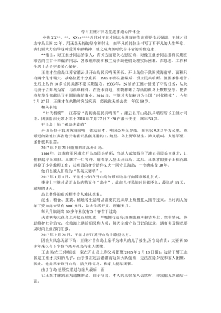 学习王继才同志先进事迹心得体会参考 