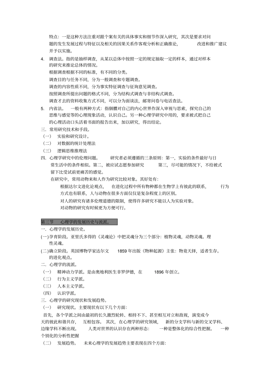 上海教师资格证心理学概论华师大讲义.doc_第2页