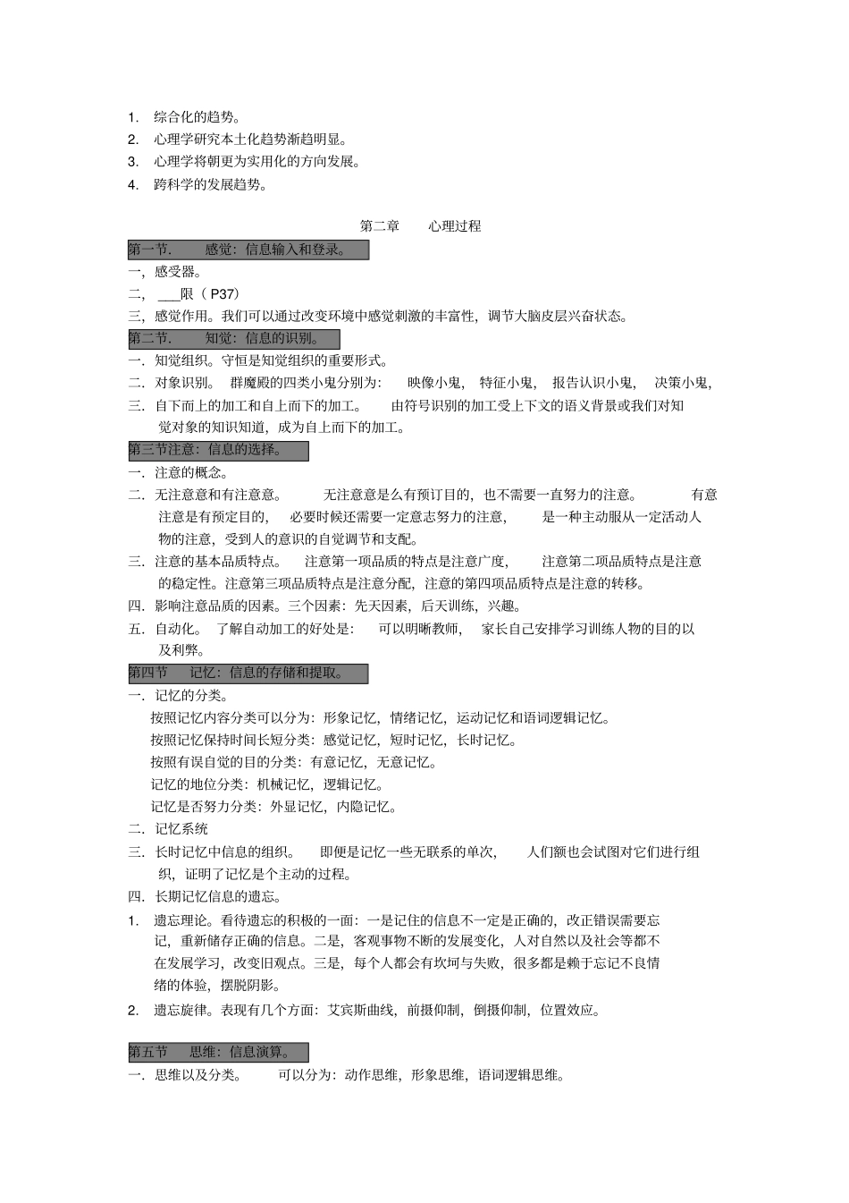 上海教师资格证心理学概论华师大讲义.doc_第3页
